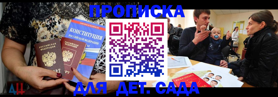 прописка в Бронницах