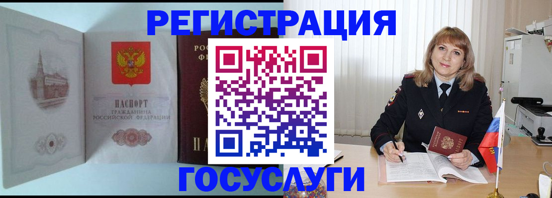 прописка в Бронницах