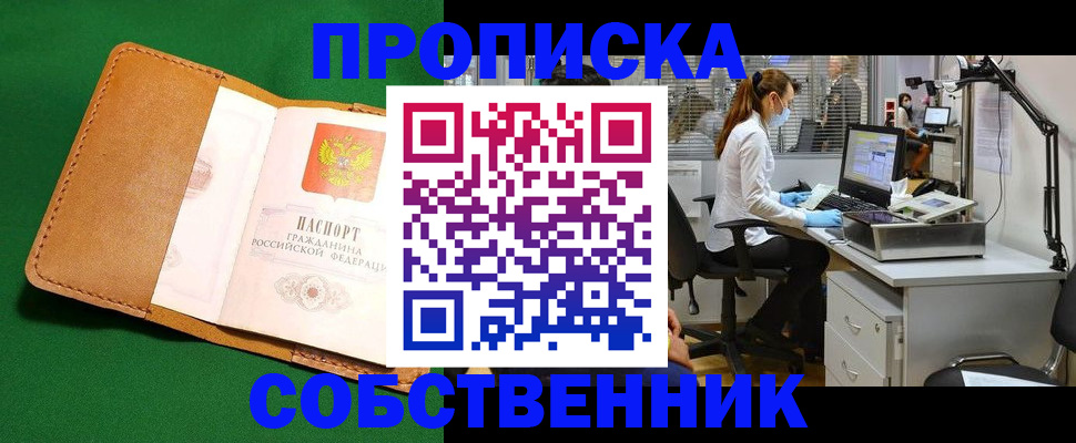 прописка регистрация в Бронницах