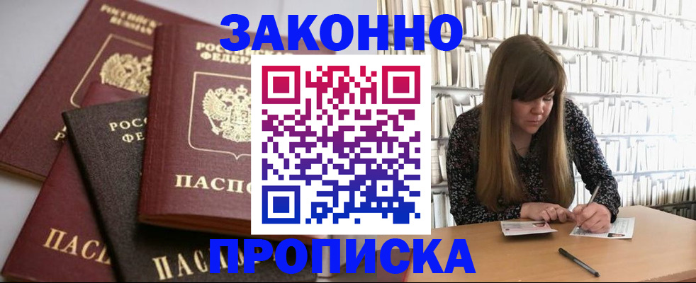 регистрация в Бронницах